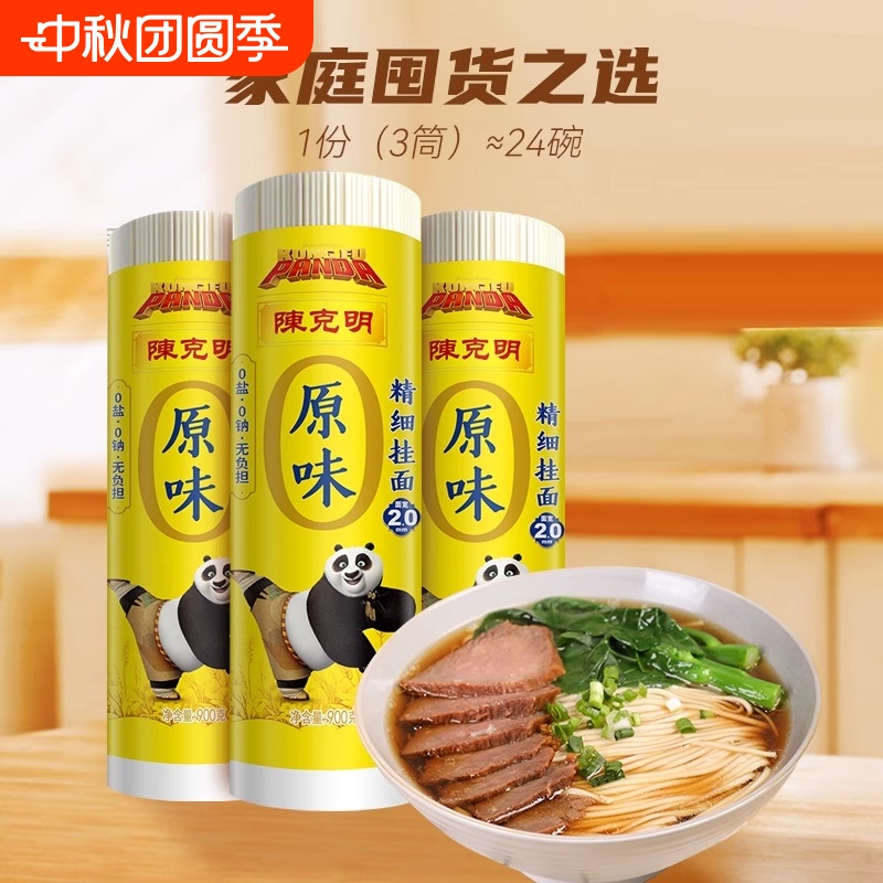 陈克明原味中宽面条900g