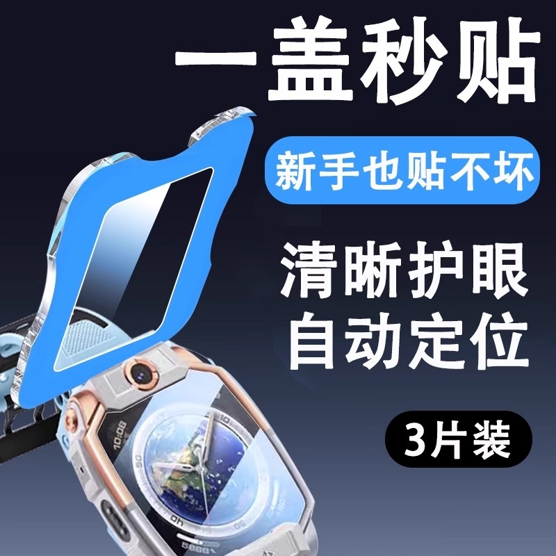 【秒贴款】适用小天才d3保护膜z6pro手表膜q2a钢化膜d2/z8a电话q1r/z5手表z6s贴膜z6a/z8/z9儿童z10/z11全屏