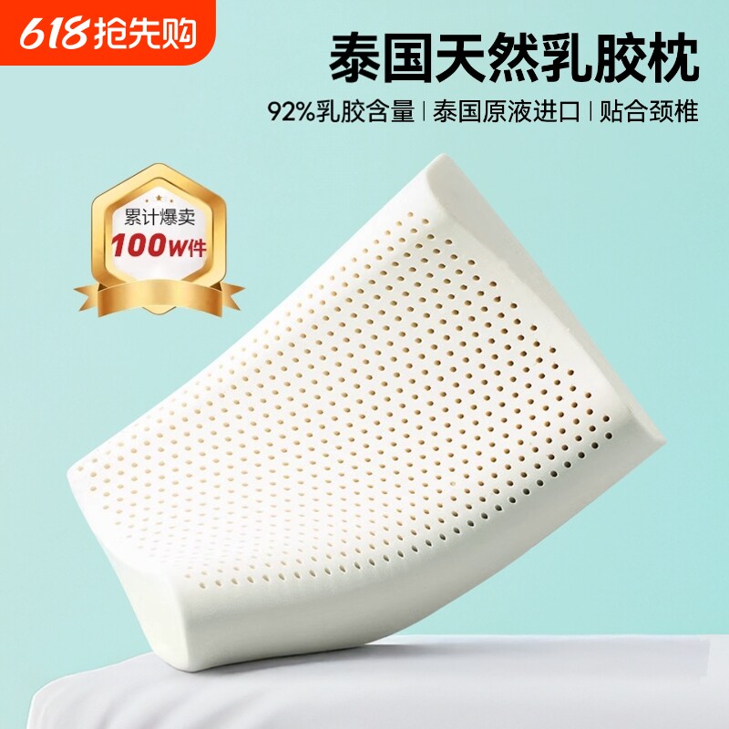 泰国乳胶枕头一对家用天然橡胶枕头芯记忆护颈椎助睡眠硅胶低舒适