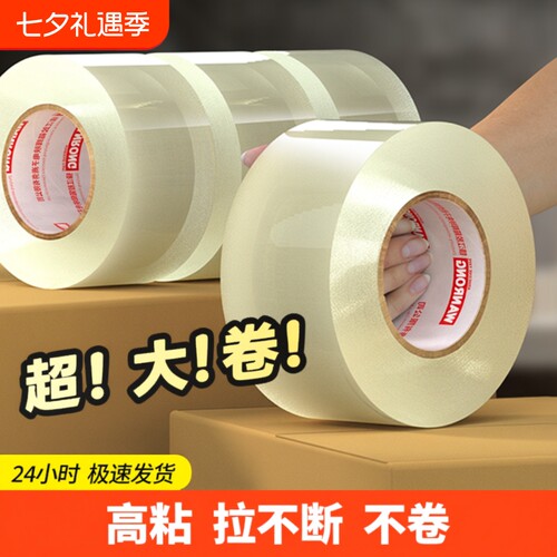 皖荣透明胶带高粘韧性强不易断