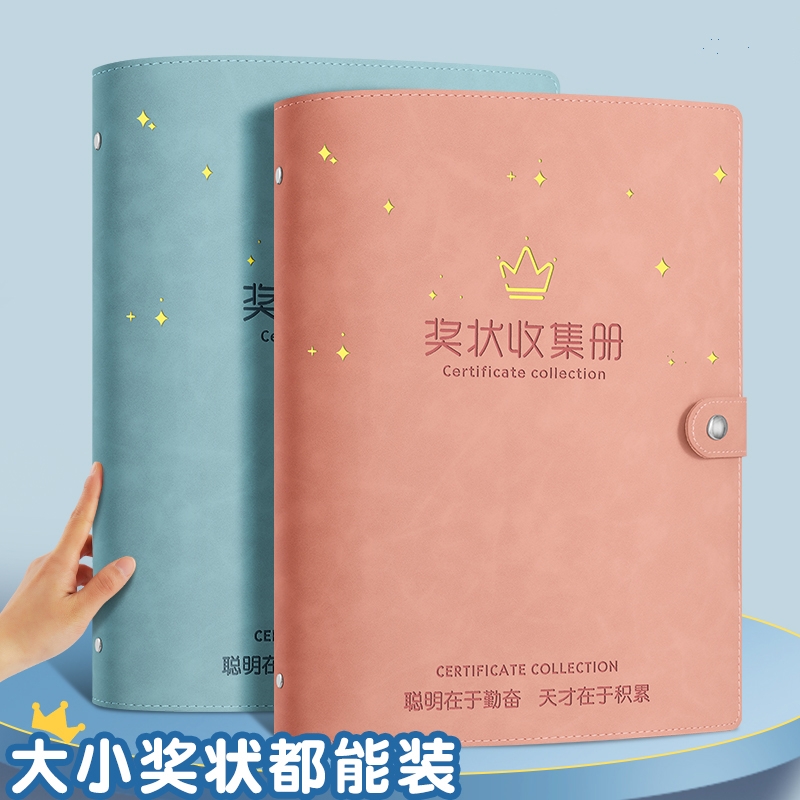 奖状收集册青少年用|千人加购