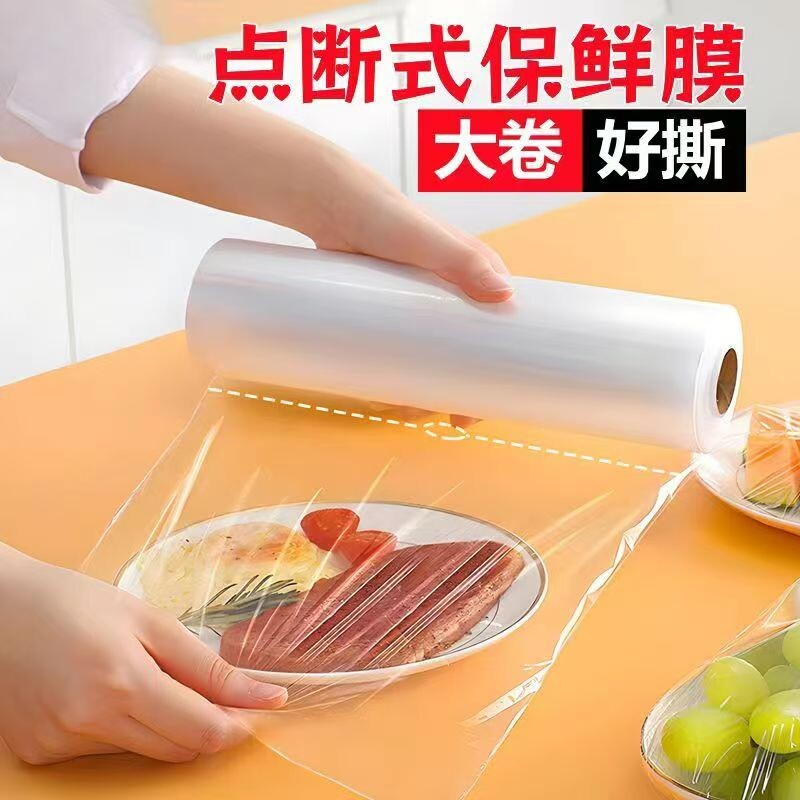 保鲜膜点断式大卷家用耐高温厨房食品pe商用面膜美容院专用微波炉