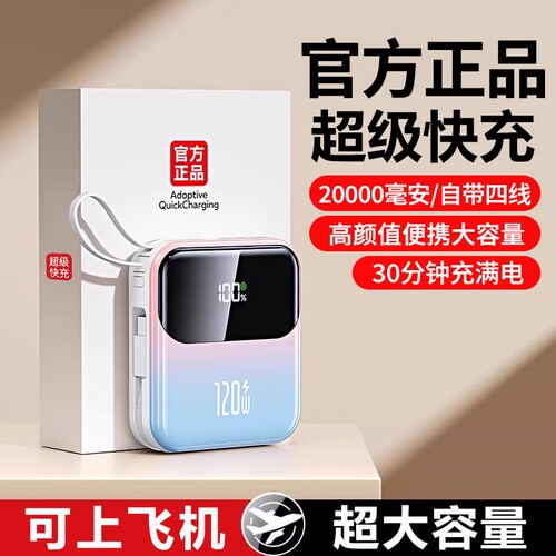 3C认证快充充电宝自带线大容量