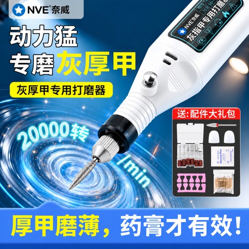 增厚灰甲打磨机修脚器