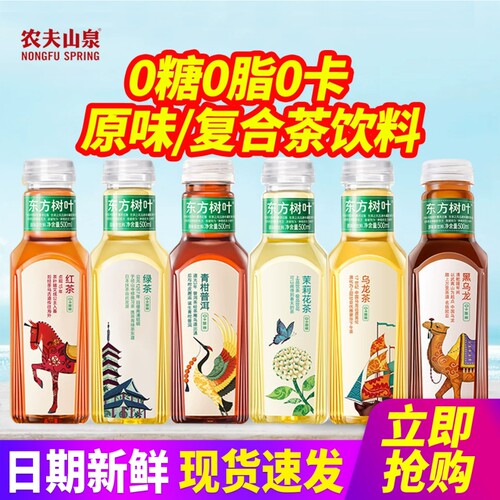 农夫山泉东方树叶500ml*5瓶茉莉花茶0糖0脂0卡原味复合茶饮料