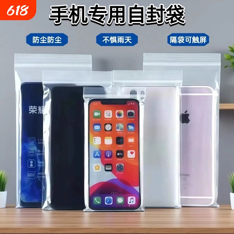 加厚手机自封袋防水袋一次性密封袋塑料透明防尘医护保护袋可触屏
