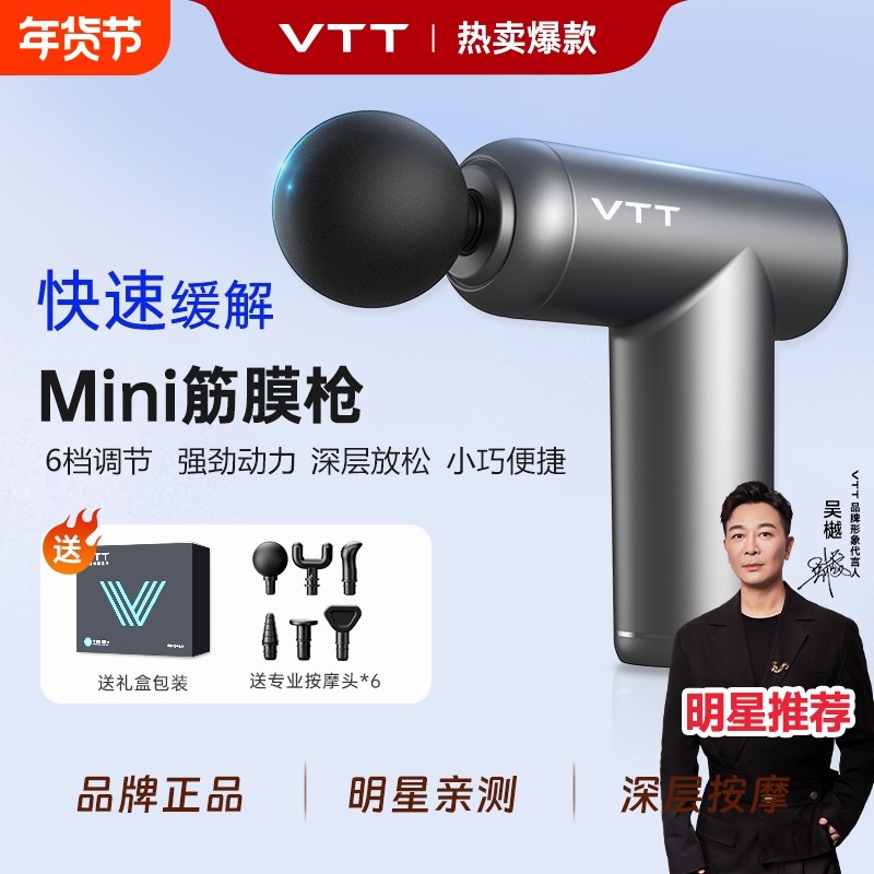 VTT筋膜枪肌肉按摩器正品多功能Mini迷你专业级男女生颈膜抢震动,个人护理/保健/按摩器材,按摩枪,淘宝优惠券,粉丝福利购,淘宝优惠卷