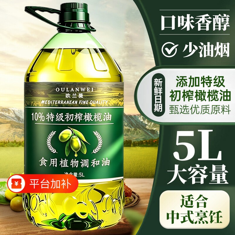 官方正品橄榄油食用油特级初榨橄榄油家用炒菜植物高温国产精炼