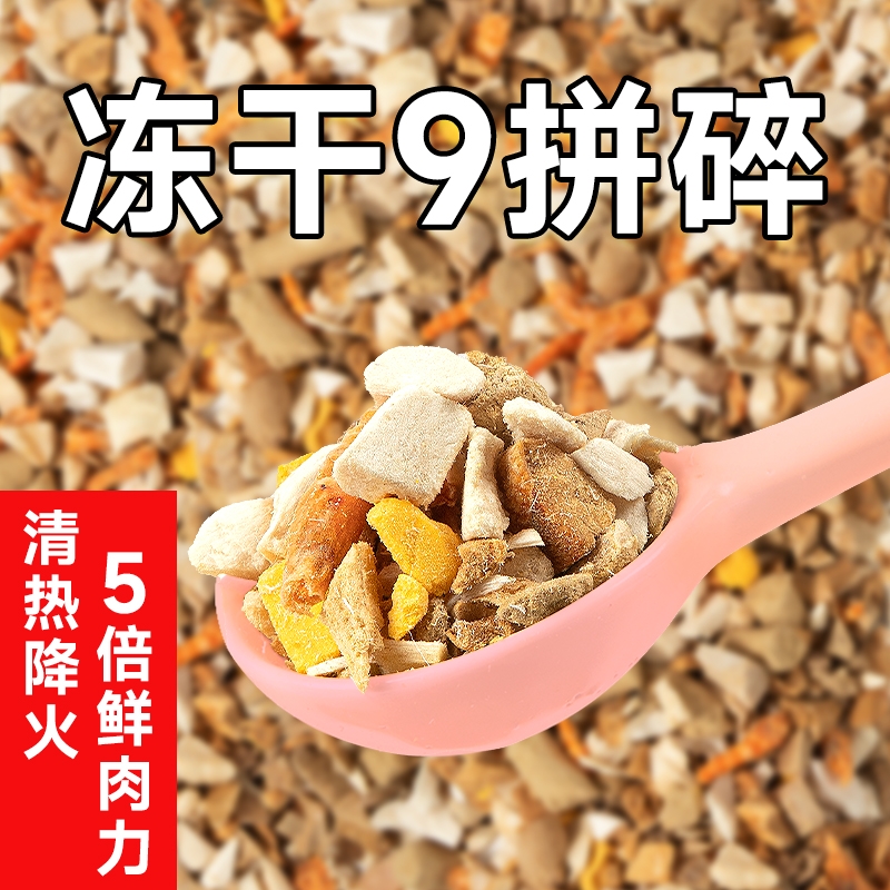 【挑食猫拌粮神器】味当家冻干碎