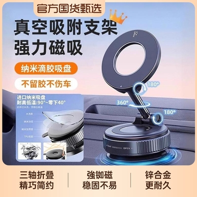 磁吸式真空车载手机支架旋转