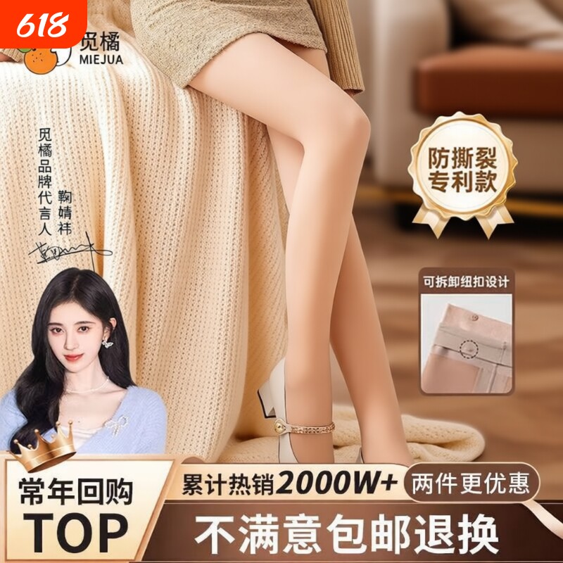 觅橘纽扣款光腿神器可拆卸替换版双层裤袜加绒款超自然打底裤秋冬