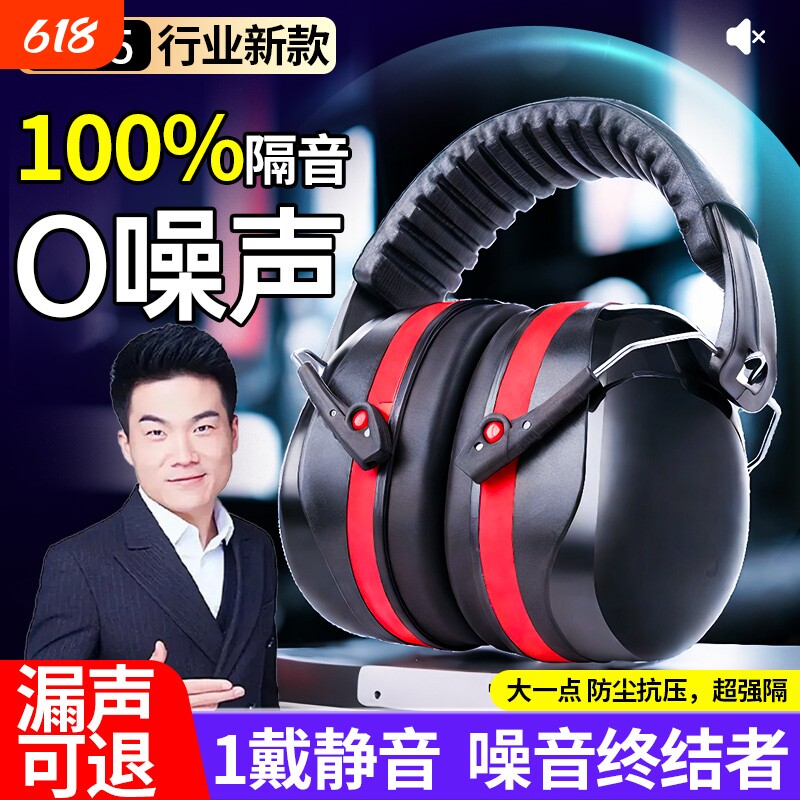 隔音耳罩睡眠防噪音睡觉专用工业级超强降噪静音耳机神器头戴式