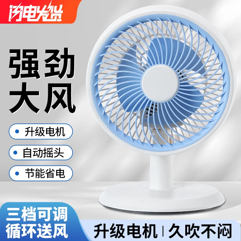 小型电风扇家用大风力音静台扇空气循环桌面小风扇摇头台式电扇