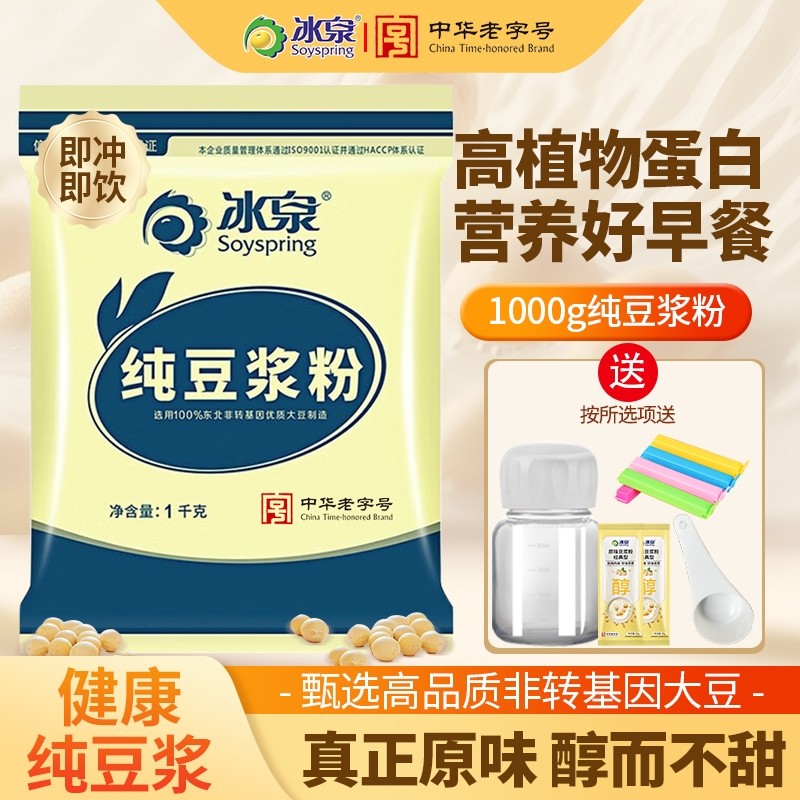 冰泉豆浆纯豆浆粉1000g袋装营养早餐代餐冲泡即食膳食纤维高蛋白