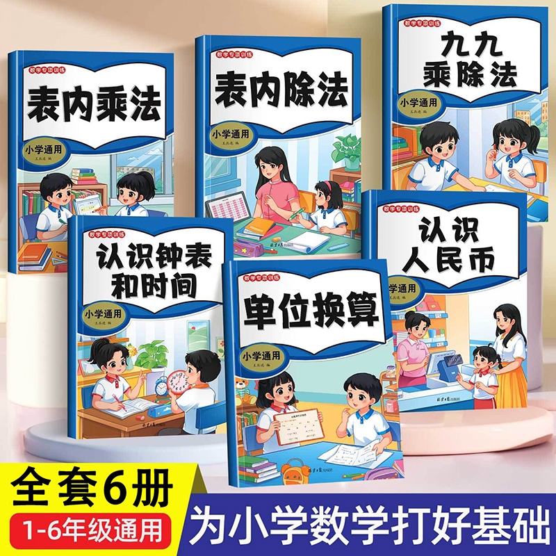 小学数学专项训练全套小学通用