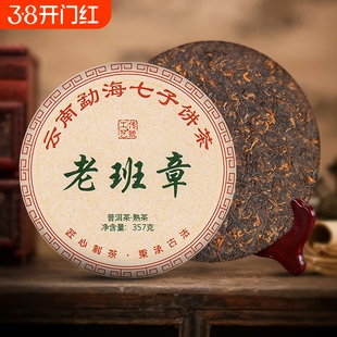 云南熟洱茶普洱茶饼茶叶勐海老班章古树普洱熟茶茶饼2499g年份