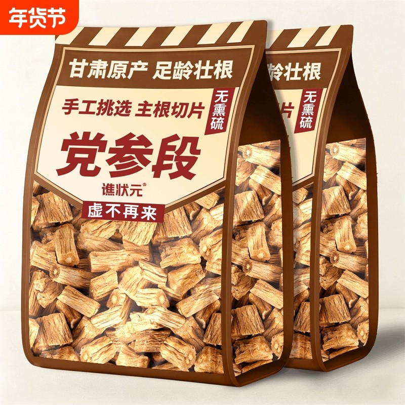 党参干货特级党叁甘肃中药材正品官方旗舰店野生当参配当归北黄芪