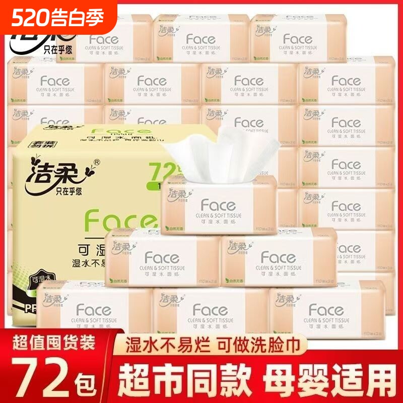 洁柔粉face抽纸家用实惠装整箱卫生纸餐巾纸可湿水面巾纸宿舍纸巾