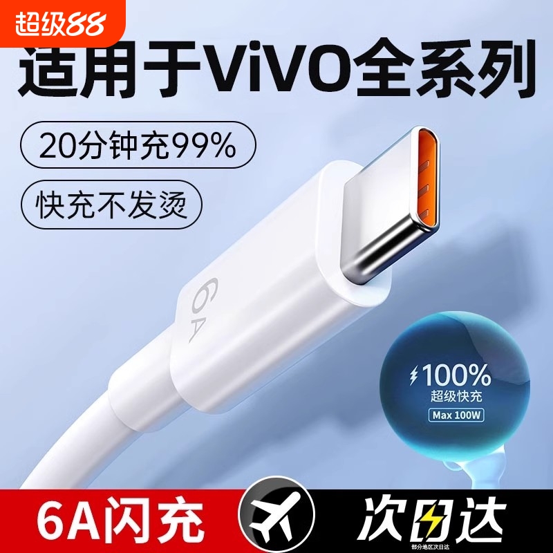 适用于vivo数据线官方正品闪充线