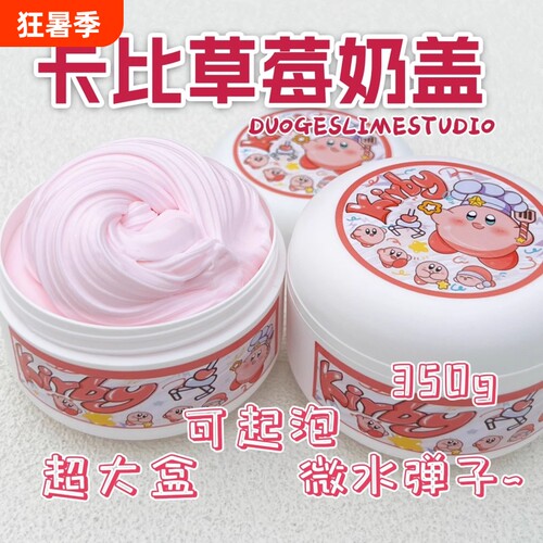史莱姆草莓奶盖胶|超5000次加购