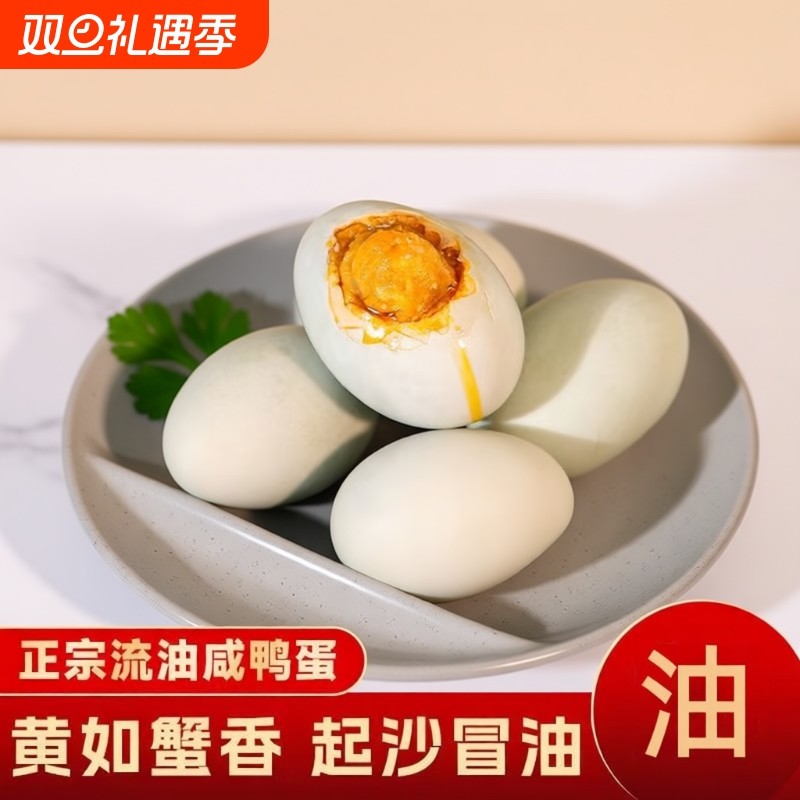 咸鸭蛋60g起沙爆油正宗松软沙香颗颗饱满非真空蛋黄腌制