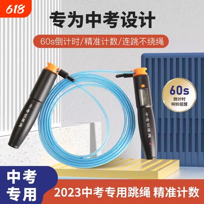 金牌中考跳绳计数专用初中小学生体育考试专业钢丝绳标准计时