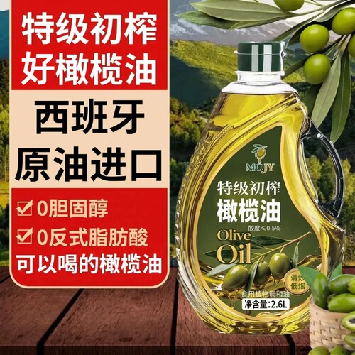 100%纯西班牙特级初榨橄榄油2.6L