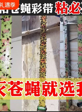 苍蝇贴强力纸驱赶神器一扫光