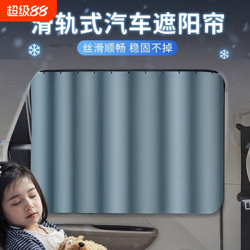 汽车窗帘遮阳帘小车轨道车载防晒车窗婴儿车内遮阳宝宝隐私帘挂帘