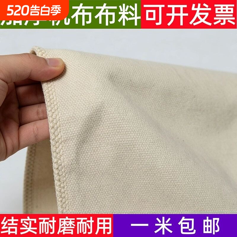加厚帆布老帆布白帆布凉席布料工业帆布白色帆布灰色帆布黑色帆布