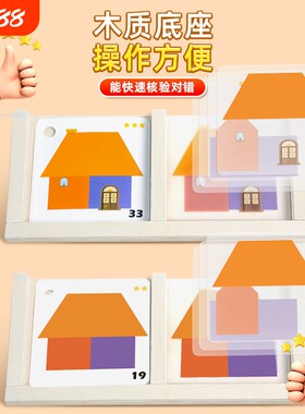 房屋设计师儿童几何房子拼图早教玩具锻炼思维逻辑想象力顺序实物