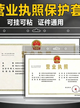 营业执照框架墙贴食品卫生三合一医疗许可证挂墙奖状展示框保护套