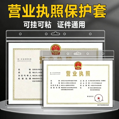 营业执照框架墙贴食品卫生三合一医疗许可证挂墙奖状展示框保护套