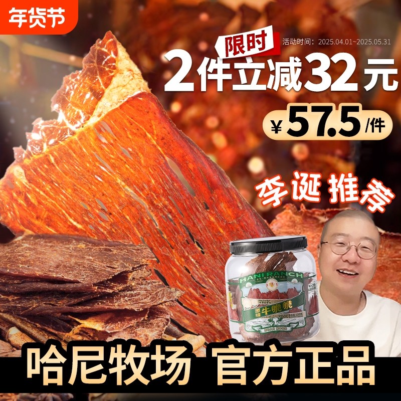 哈尼牧场内蒙古牛脆脆李诞十成风干安格斯牛排脆片无添加孕妇零食,零食/坚果/特产,牛肉类,淘宝优惠券,粉丝福利购,淘宝优惠卷