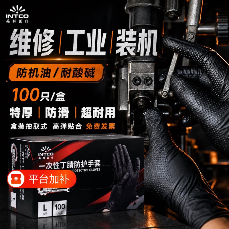 维修专用一次性钻石纹丁腈手套防油机械耐磨加厚防护耐油防水防滑