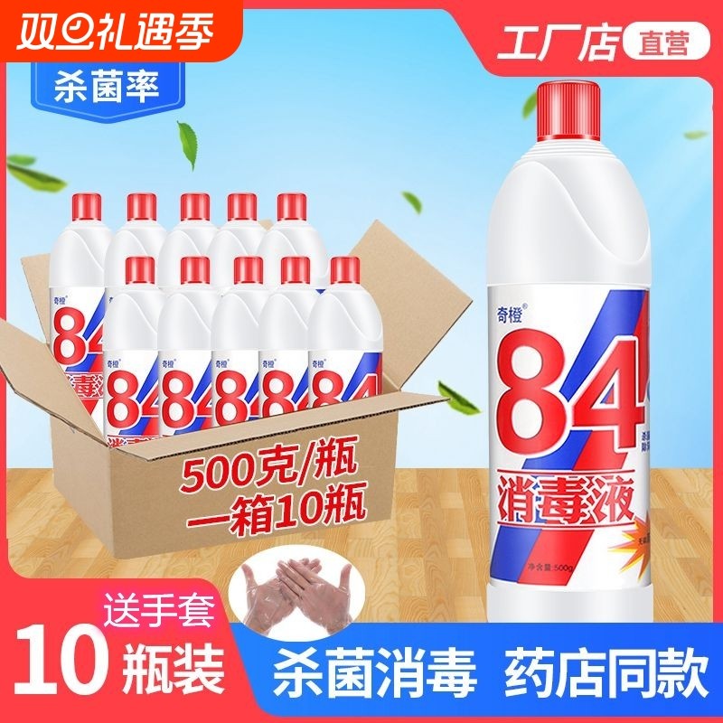84消毒液家用衣物漂白杀菌拖地消毒水剂马桶房间除臭化学家居清洁