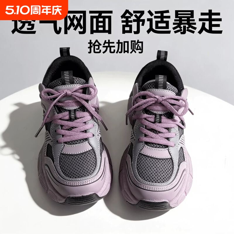 轻便紫色老爹鞋春秋季新款厚底休闲百搭显瘦运动鞋子女网面平底