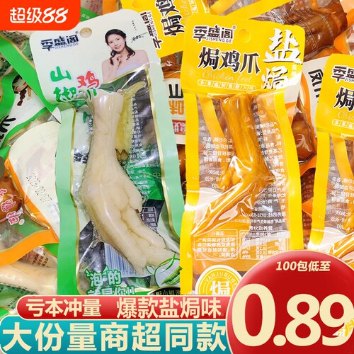 盐焗味鸡爪泡椒凤爪休闲零食山椒土鸡爪特产鸡爪子白鸡爪凤爪大爪