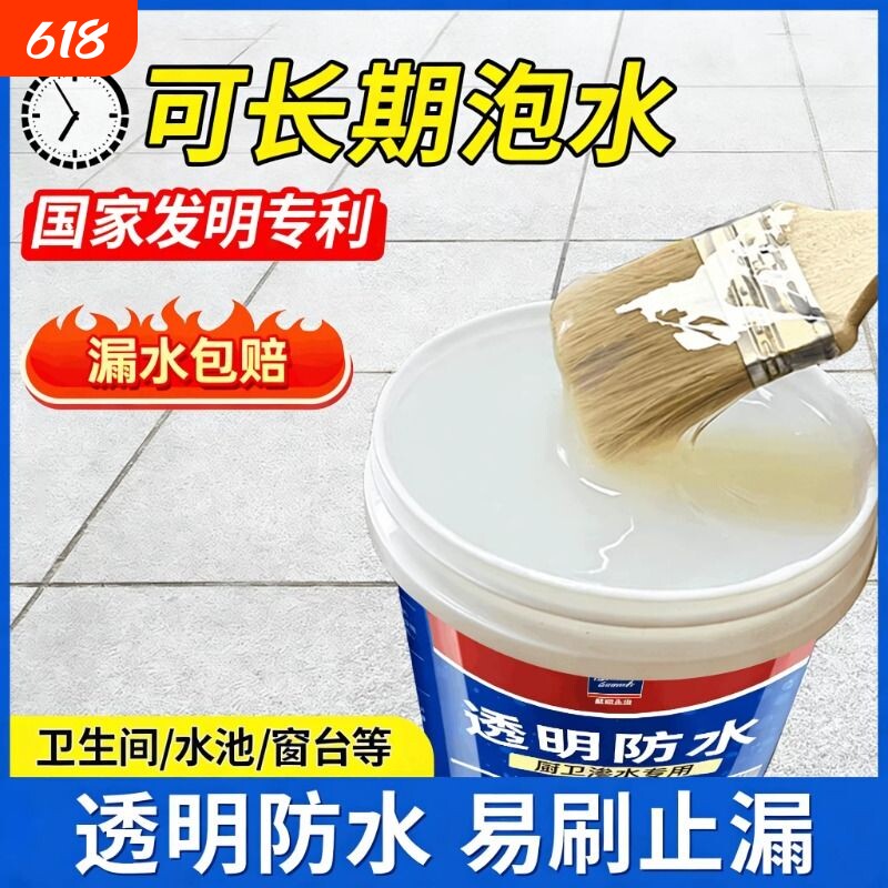 透明防水胶防漏防水涂料卫生间免砸砖窗台外墙渗水补漏剂屋顶材料