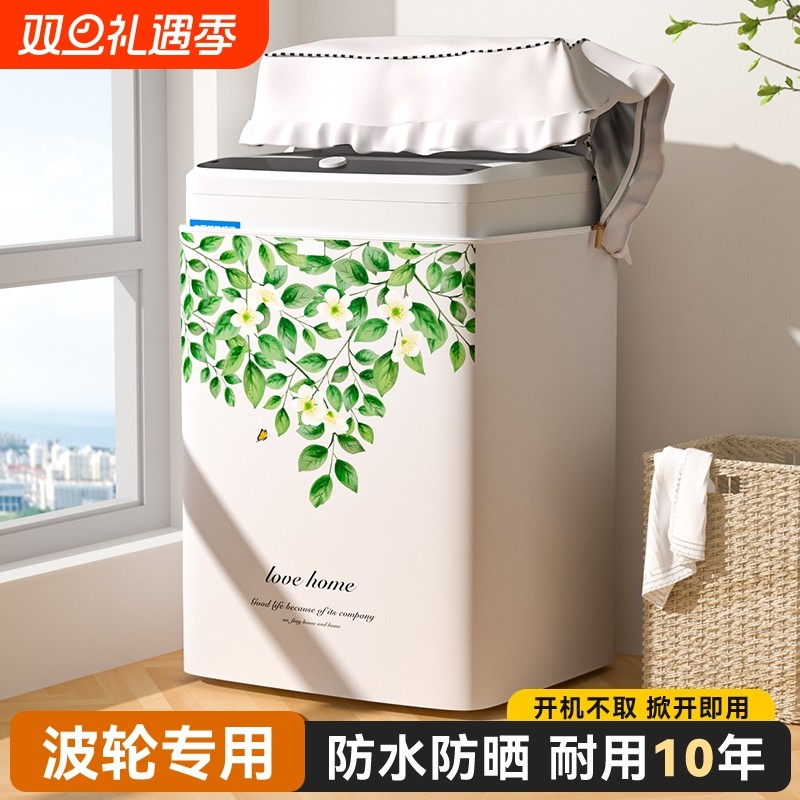 波轮洗衣机罩上开盖全自动防水防晒防尘套盖布海尔适用松下小天鹅