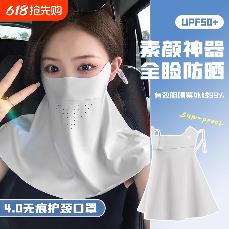 无痕面罩披肩一体全脸防晒防紫外线口罩女遮冰丝透气脸罩护颈面部