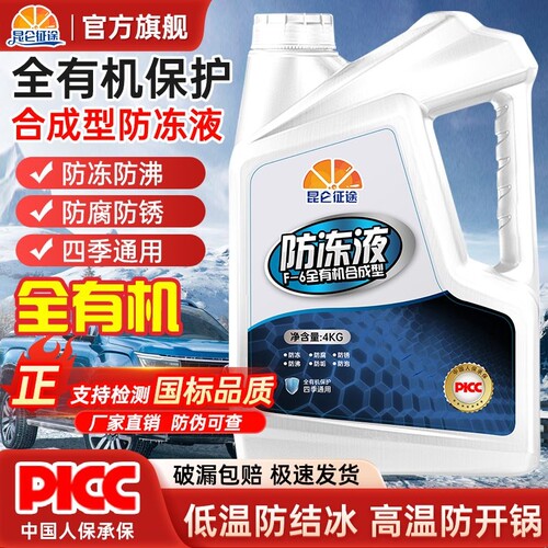 防冻液昆仑征途F-6有机汽车冷却液发动机水箱宝红色绿色车用轿车
