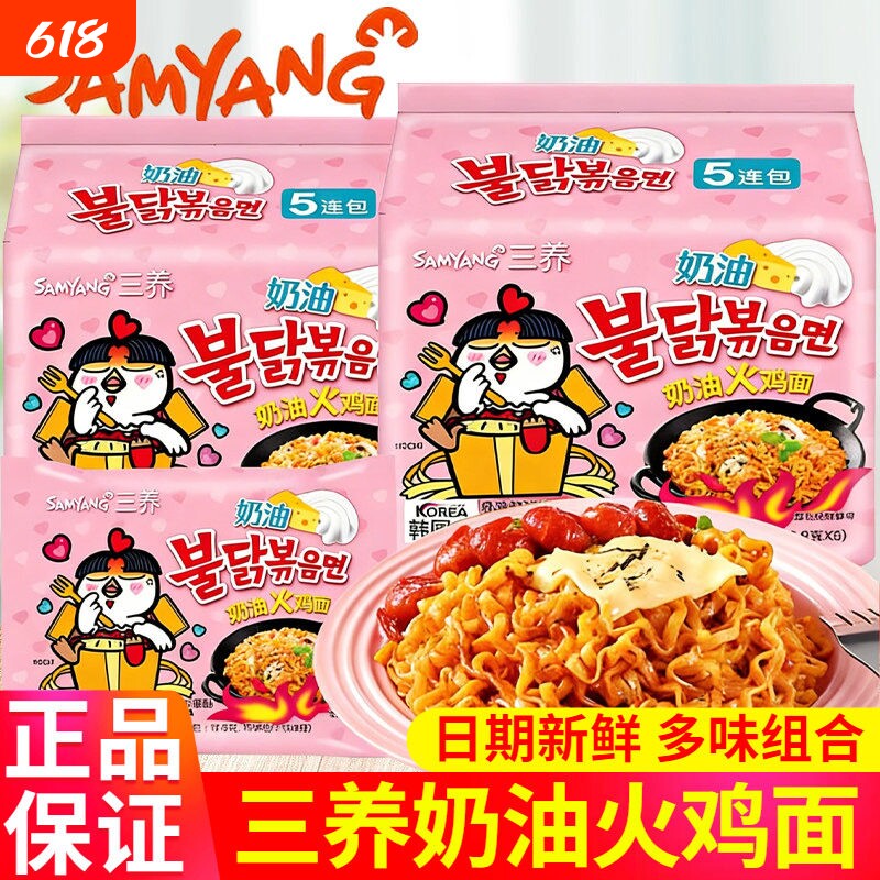 三养火鸡面奶油味韩国进口干酪味方便面干拌面韩式泡面袋装夜宵