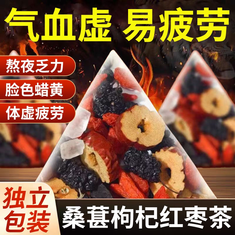 枸杞桑葚黑枸杞红枣茶补肾茶桂圆枸杞茶男肾补精花茶养生茶包四宝
