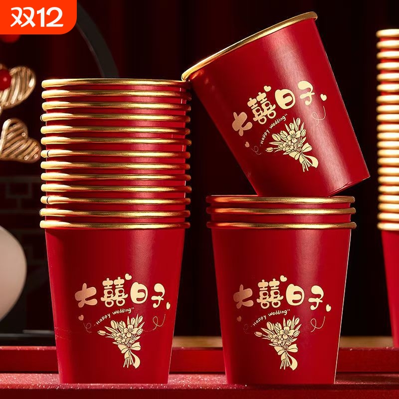 结婚一次性金箔加厚纸杯批发新婚酒宴杯子红色喜庆茶杯敬茶杯