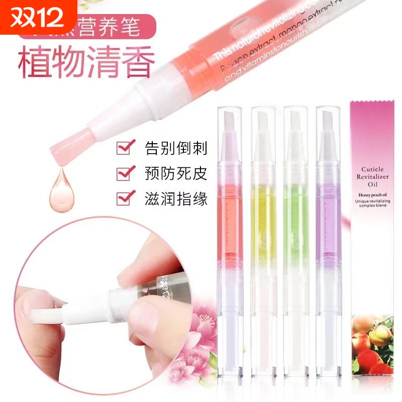 美甲营养笔防倒刺|超1.1万次加购