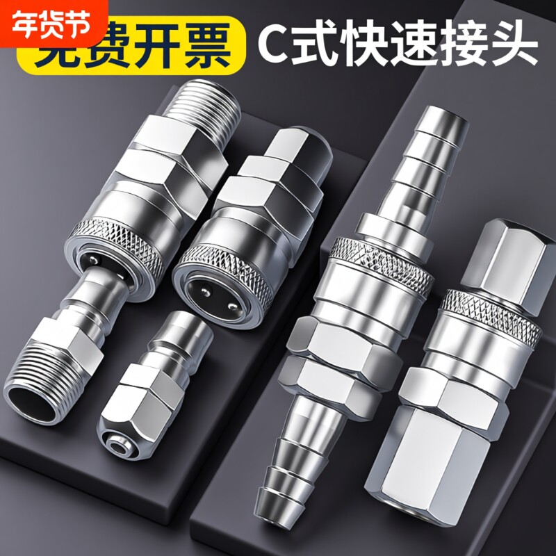 C式气动气管快速接头高压快插空压机气泵气路公母配件6/8/10/12mm