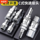 12mm 气动气管快速接头高压快插空压机气泵气路公母配件6 C式