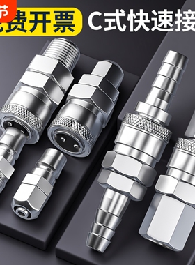 C式气动气管快速接头高压快插空压机气泵气路公母配件6/8/10/12mm