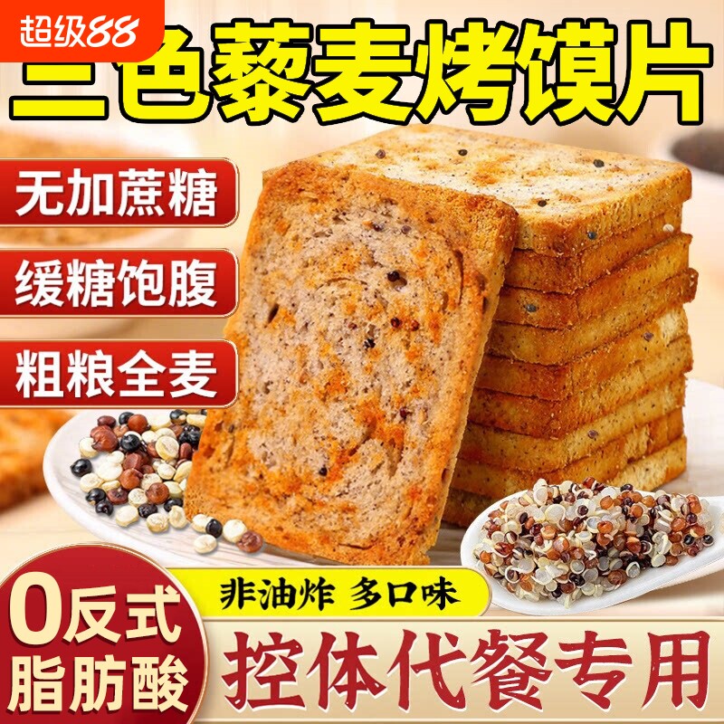 【无添蔗糖】粗粮烤馍片馒头片图片